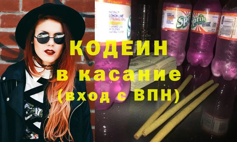 купить наркотики цена  Вязьма  Кодеин напиток Lean (лин) 